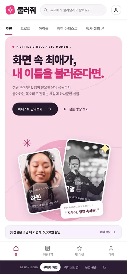 불러드림 휴대폰 화면