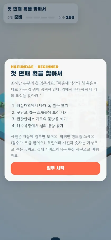 미리 가보는 부산 휴대폰 화면