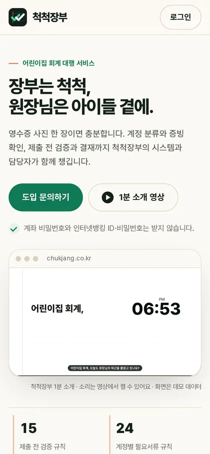 척척장부 휴대폰 화면