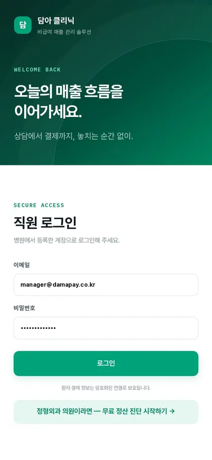 담아 클리닉 휴대폰 화면