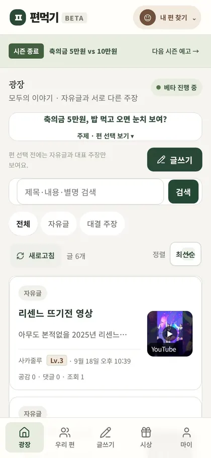 편먹기 휴대폰 화면