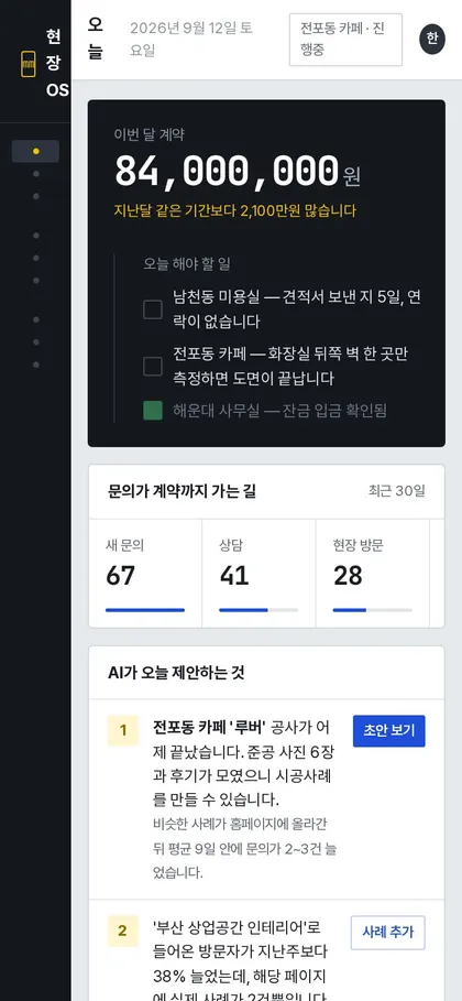 현장사업자 AI OS 휴대폰 화면