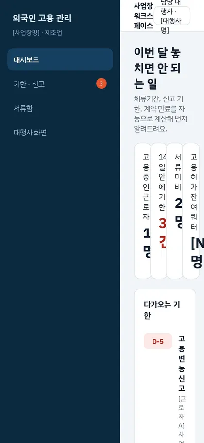 외국인 고용 관리 휴대폰 화면