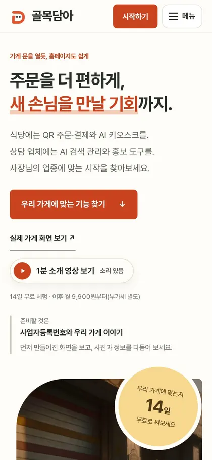 골목담아 휴대폰 화면