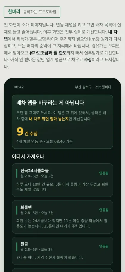 한바리 휴대폰 화면