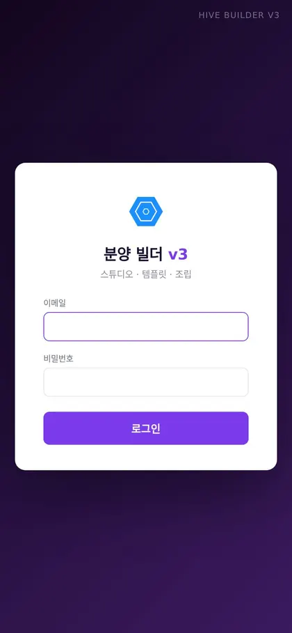 하이브빌더 휴대폰 화면