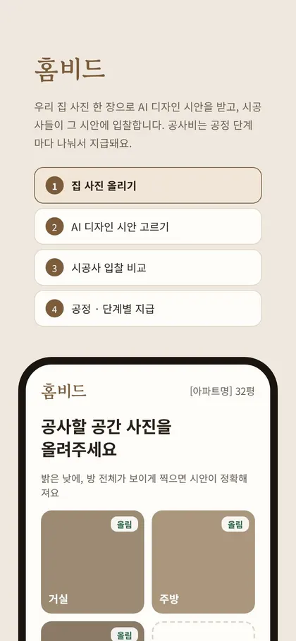 홈비드 휴대폰 화면