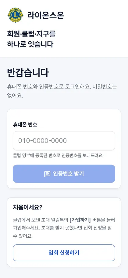 라이온스온 휴대폰 화면