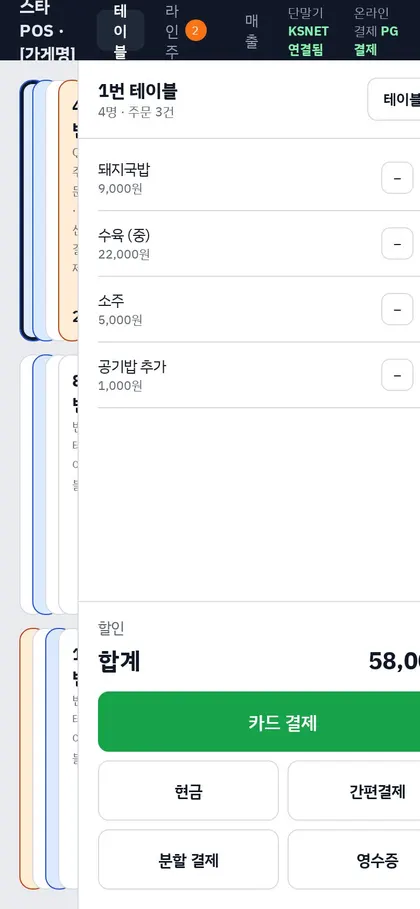 담아 POS 휴대폰 화면