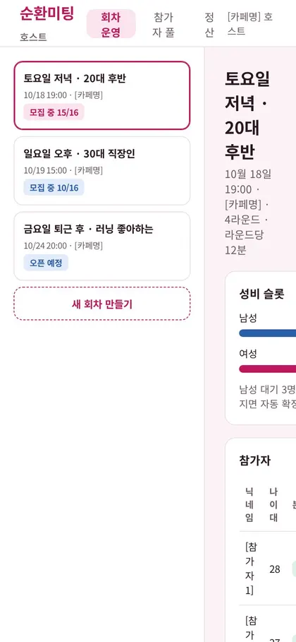 순환미팅 휴대폰 화면