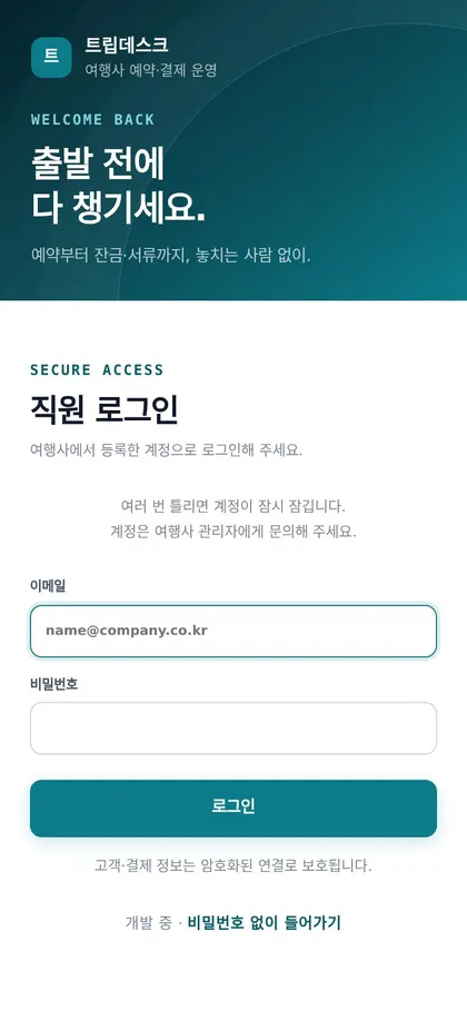 담아 트래블 휴대폰 화면