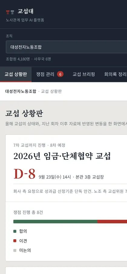 교섭대 휴대폰 화면